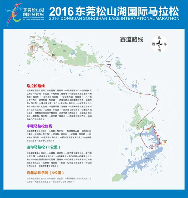2016东莞松山湖国际马拉松