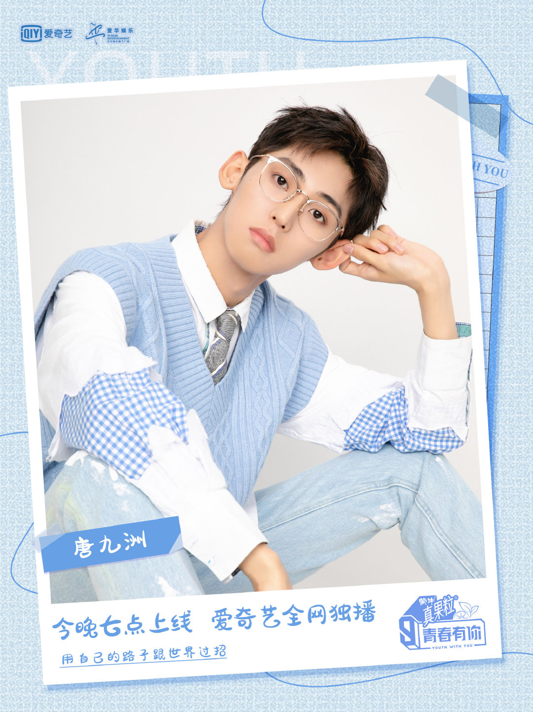  p>唐九洲,1998年2月5日出生于吉林长春,毕业于 