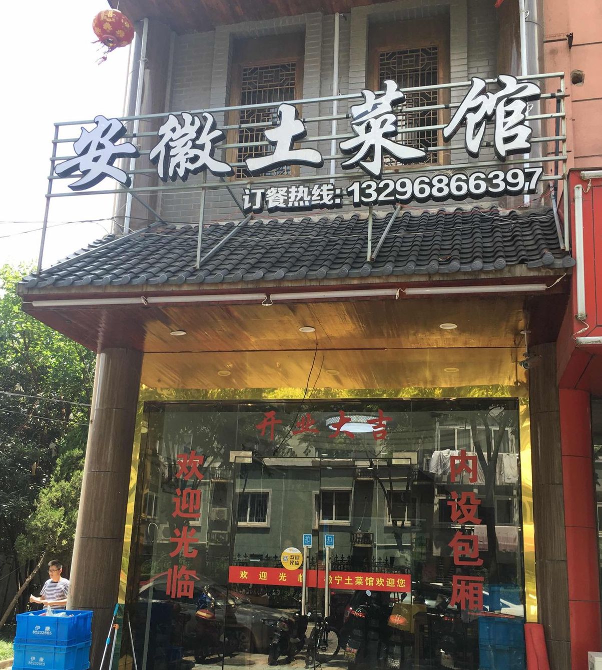 花亭湖安徽乡土菜馆