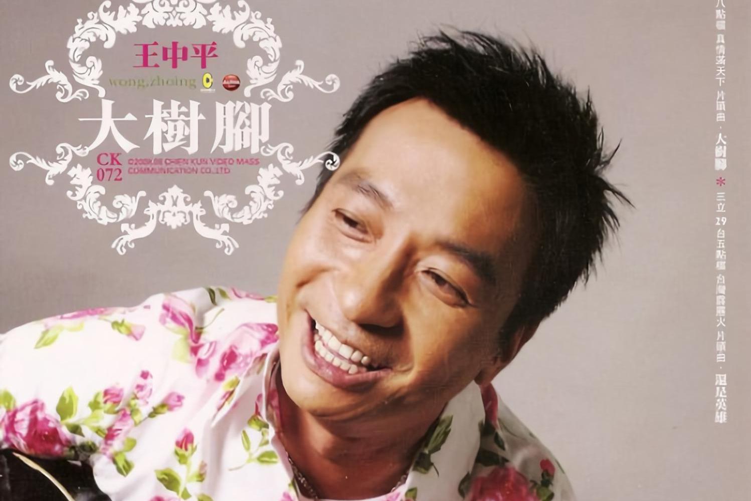  p>《还是英雄》是2008年王中平演唱的歌曲,由翁何文作词作曲,收录于