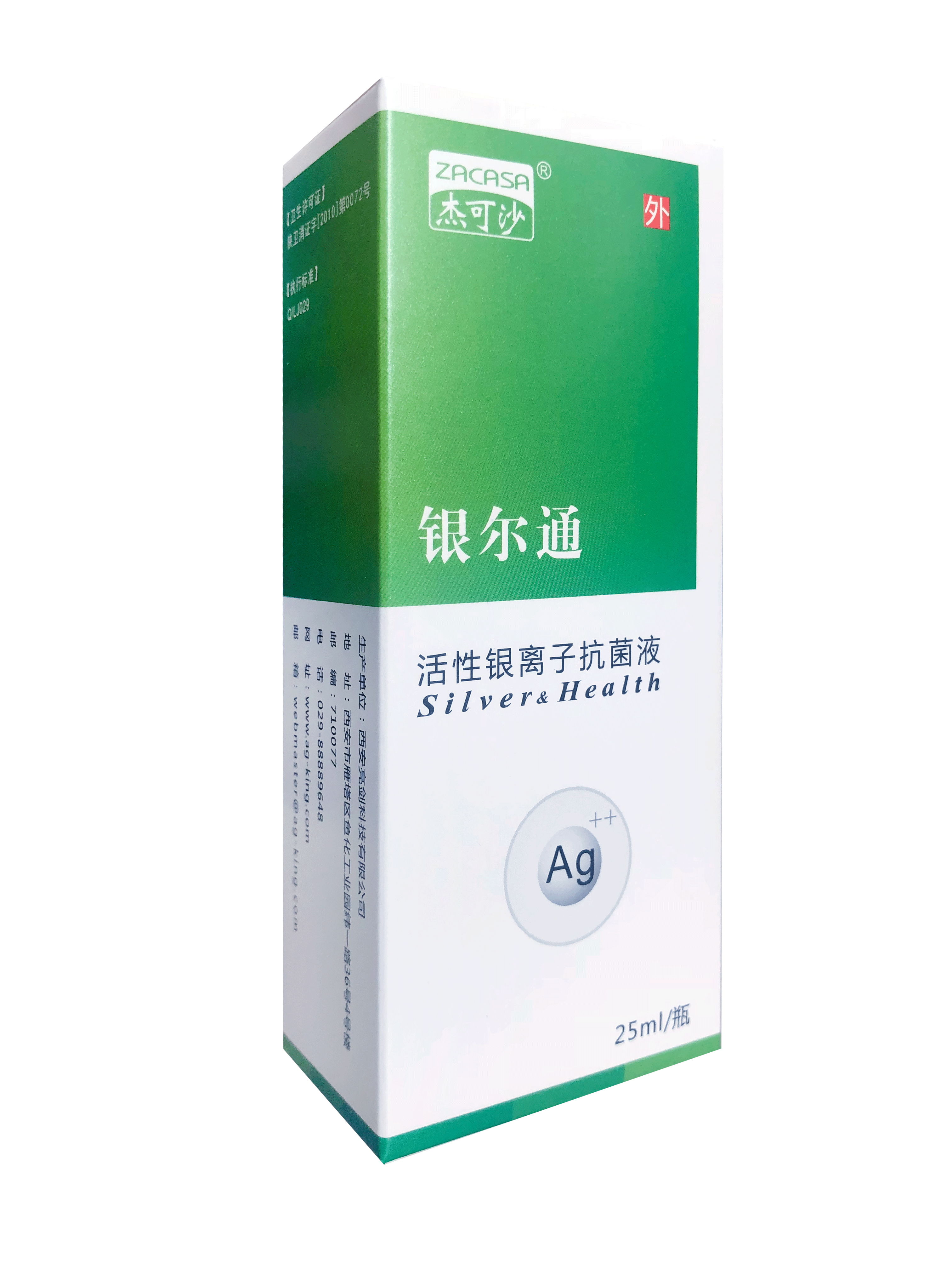 活性银离子抗菌液