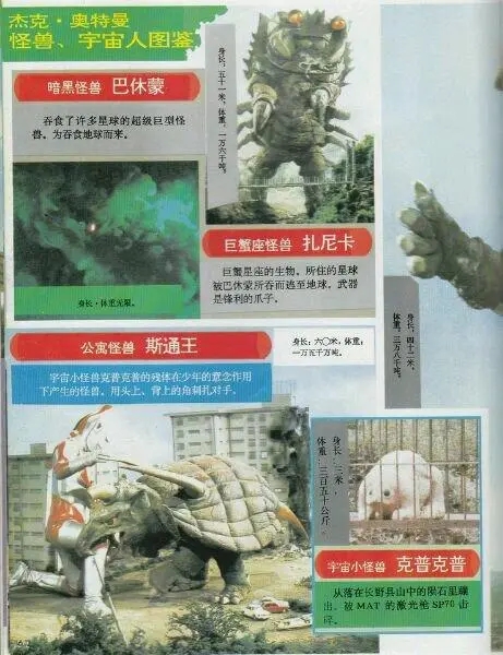 巴休蒙