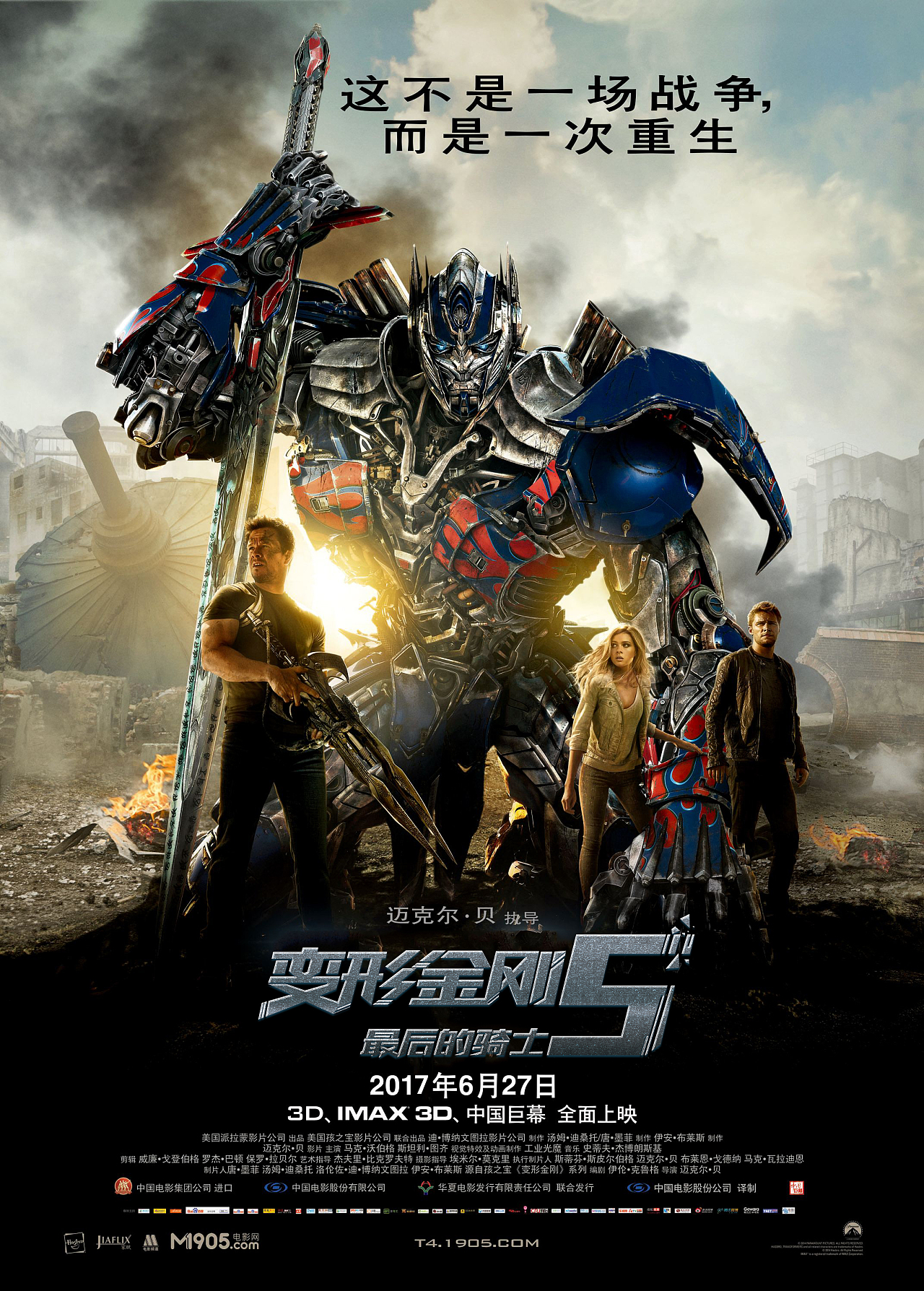 变形金刚5:最后的骑士