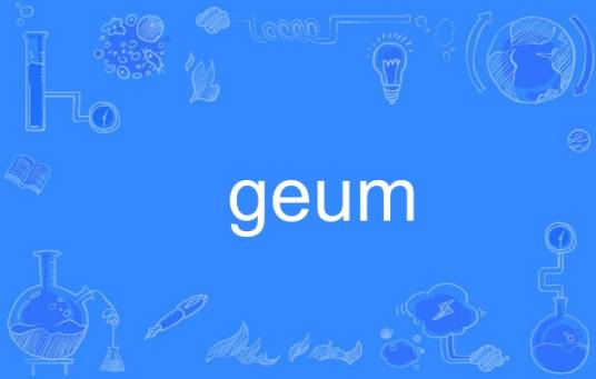 geum_百度百科