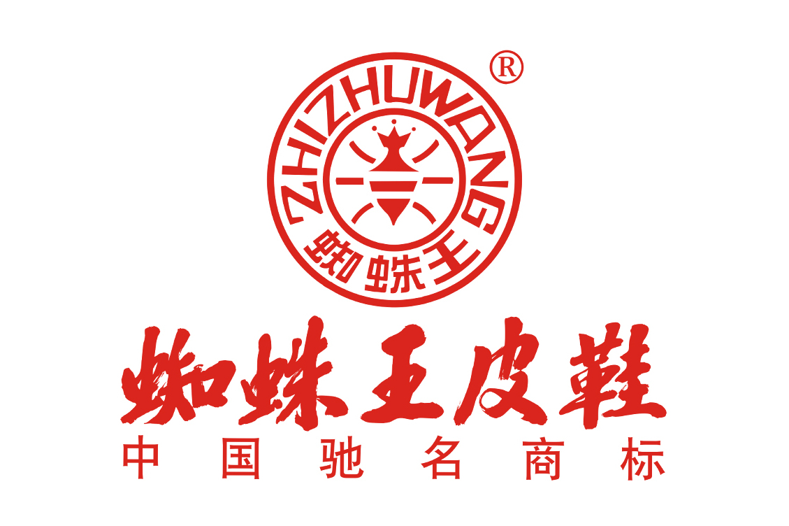  p data-id="gnwo9z6e9f">蜘蛛王,成立于1996年,主要经营皮鞋服饰类