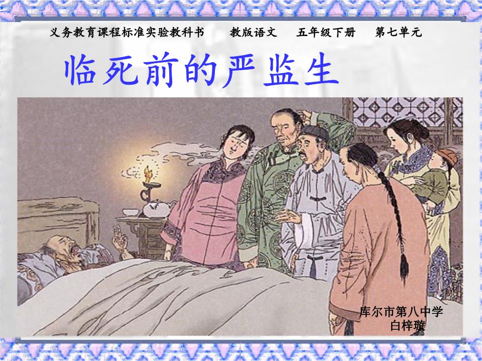  p>严监生是清代 a href="#" data-lemmaid="7486601">讽刺小说 /a>