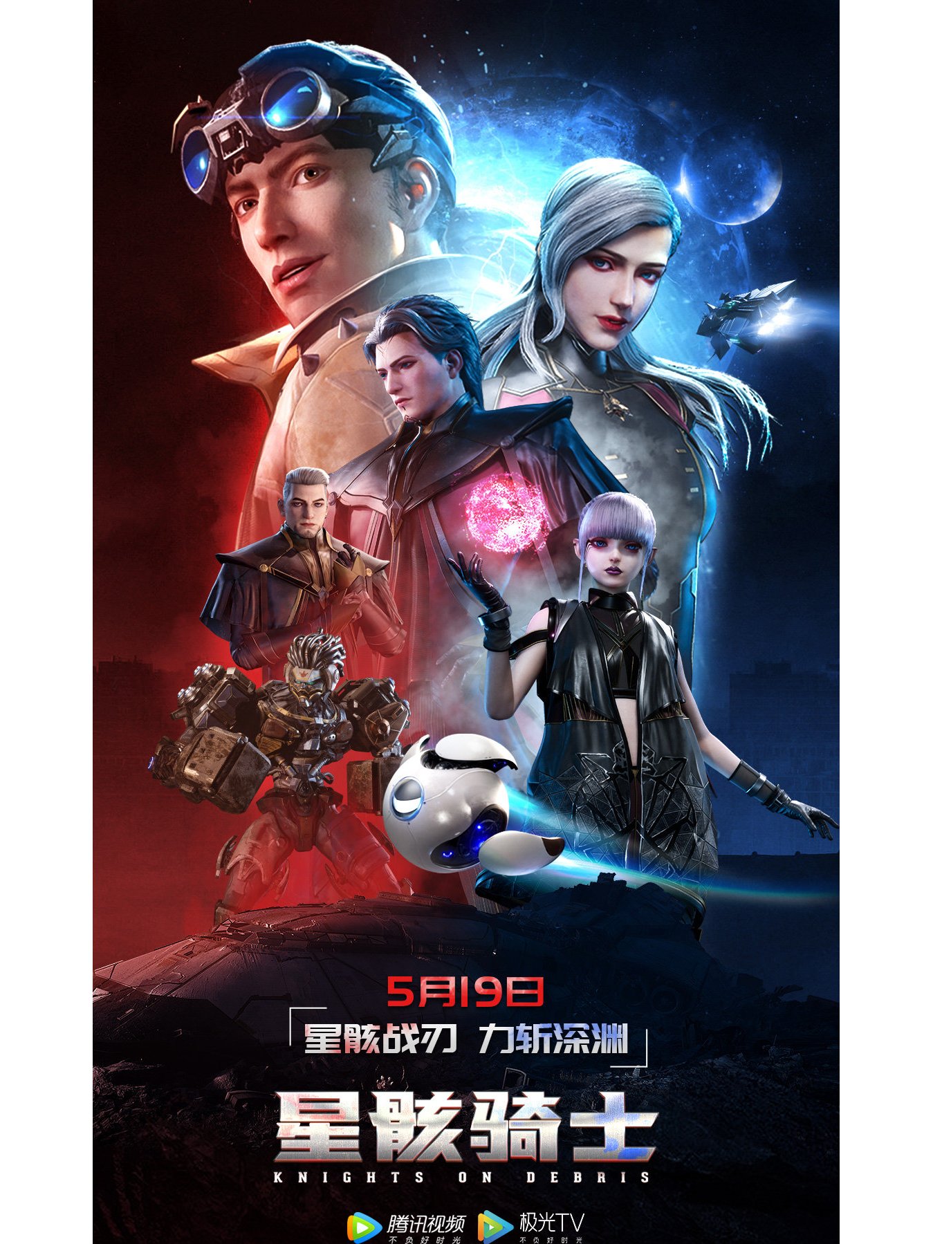  p>《星骸骑士》是由企鹅影视与黑岩网络联合出品的cg动画作品.