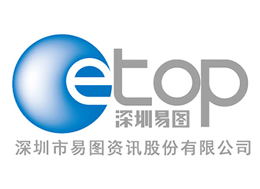 深圳市易图资讯股份有限公司