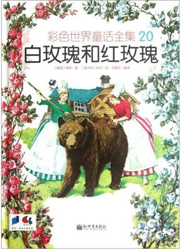 白玫瑰和红玫瑰