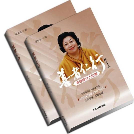 善者仁行_百度百科