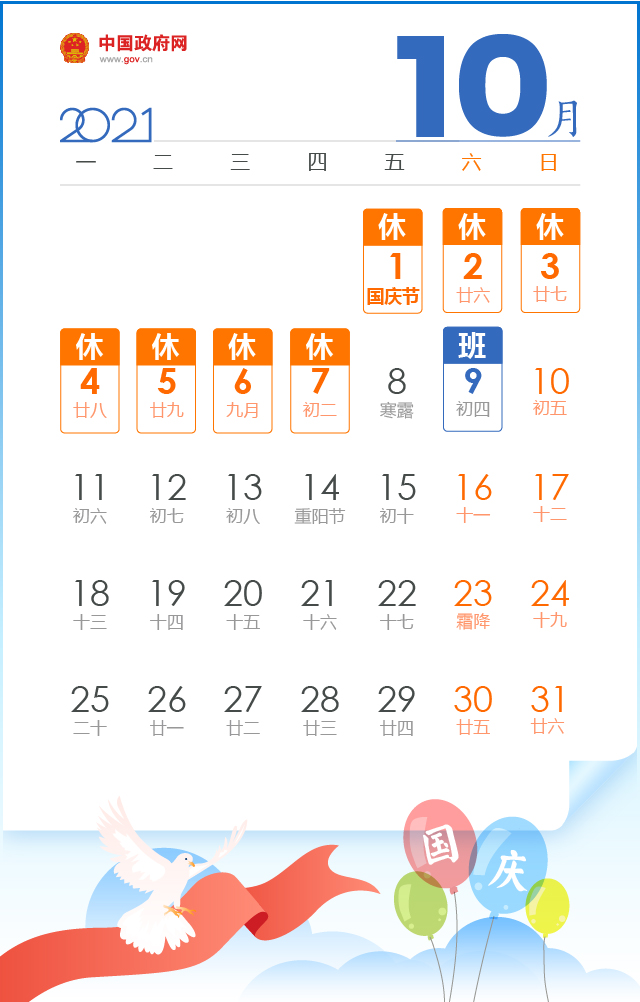 国务院办公厅关于2021年部分节假日安排的通知