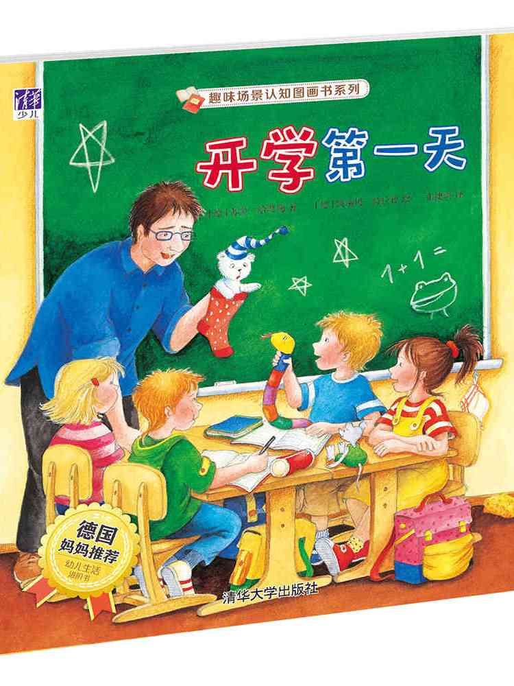 开学第一天