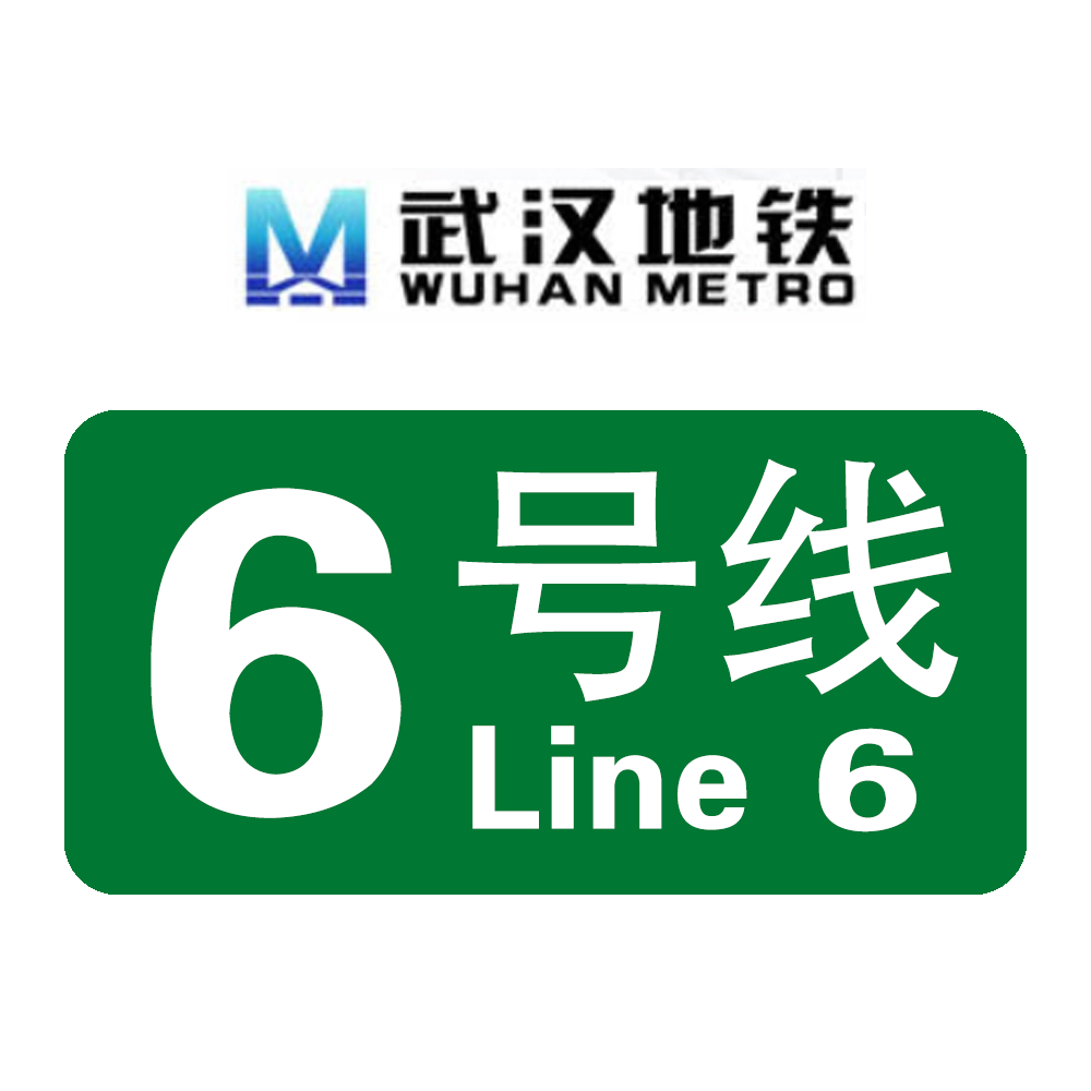  p>武汉地铁6号线(wuhan metro line 6),是中国 a target="_blank"