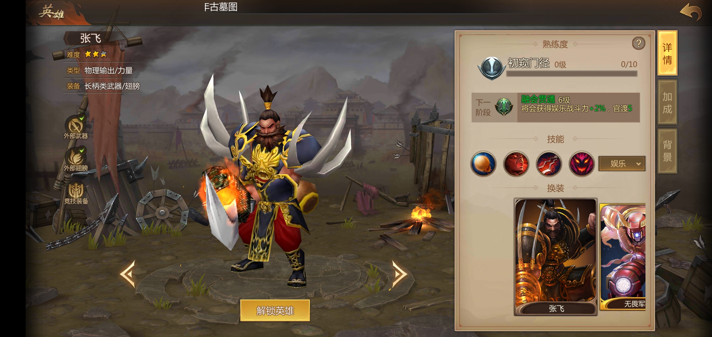  p>张飞是《 a target="_blank" href="/item/梦三国/23422071" data