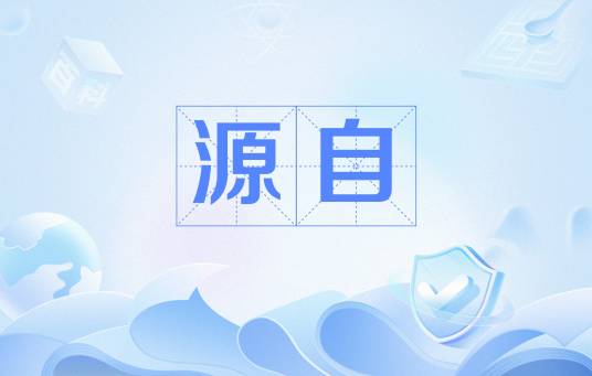 源自（表示来源的汉语词语）_百度百科