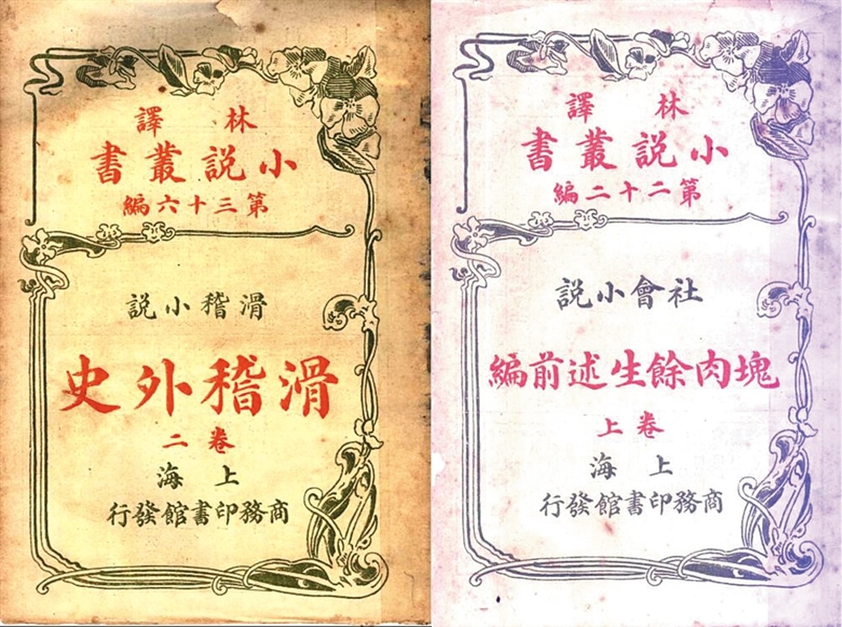 林纾为何热衷翻译狄更斯？丨狄更斯与中国_百科TA说