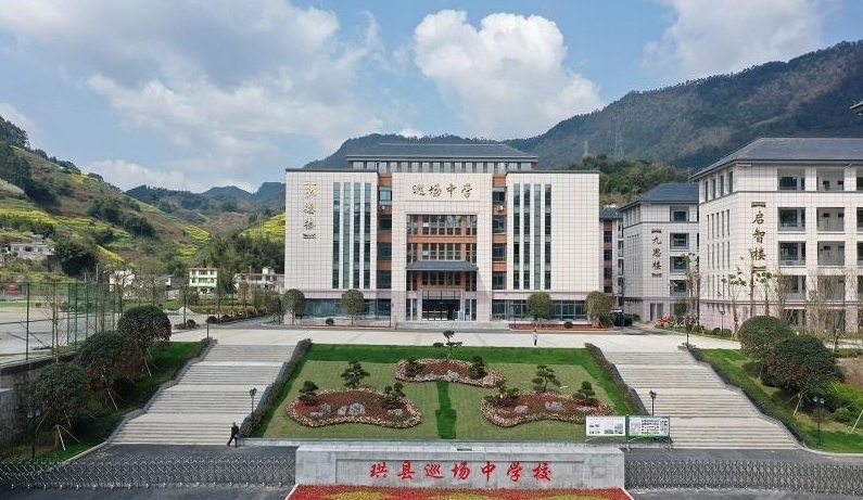 珙县巡场中学校