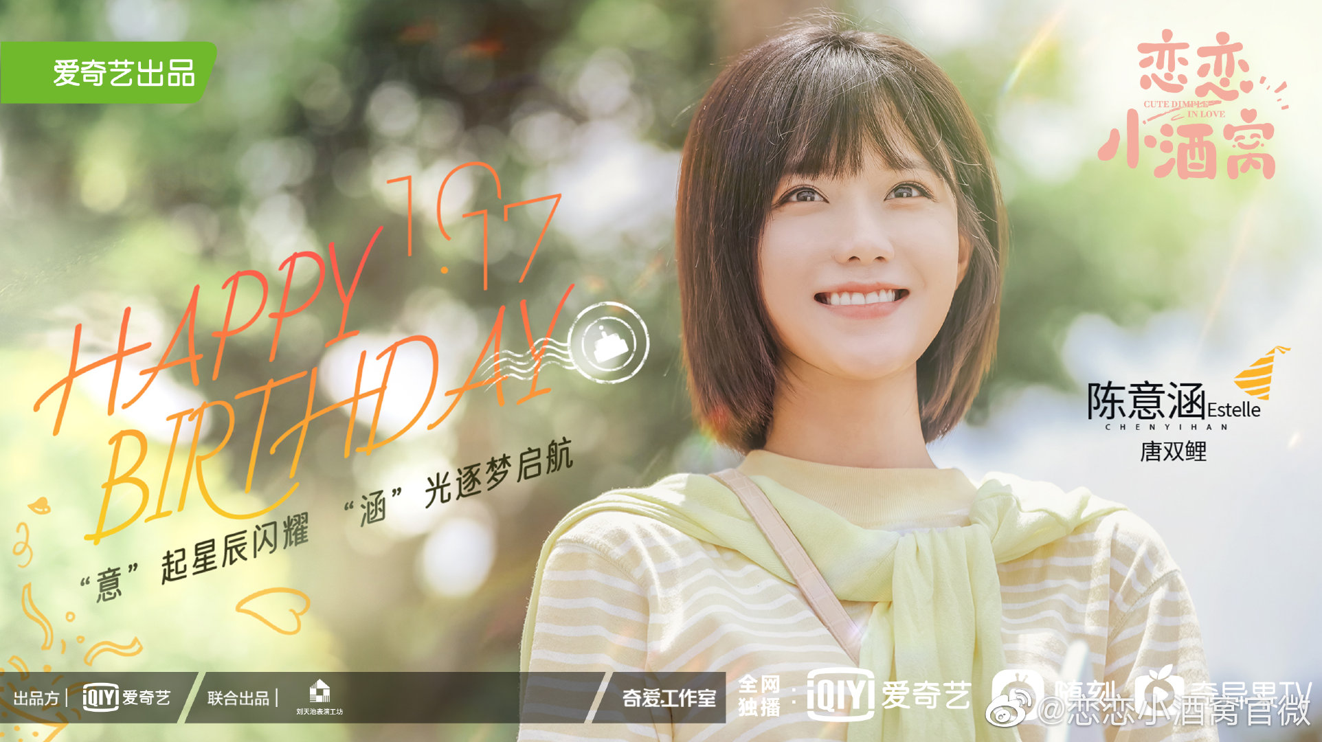  p>陈意涵(estelle),曾用艺名爱菲儿,1997年10月17日出生于福建省