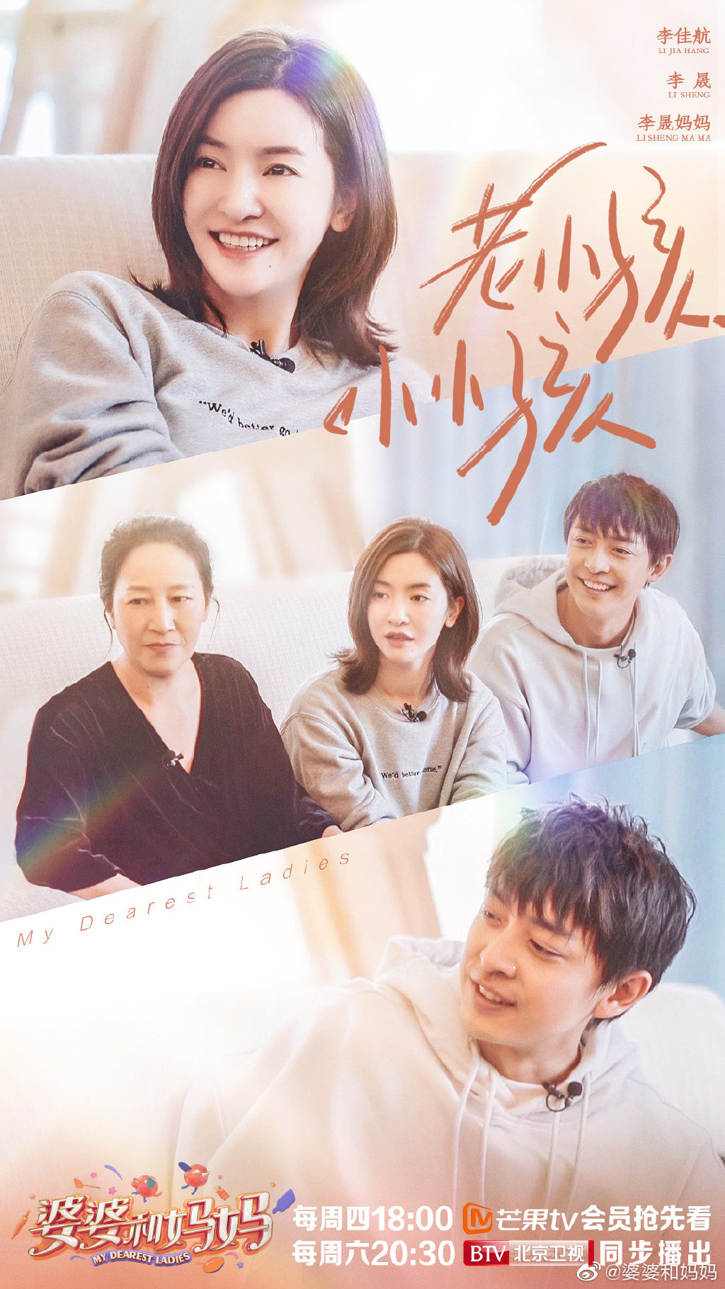  p>《婆婆和妈妈》是 a target="_blank" href="/item/芒果tv/5856944
