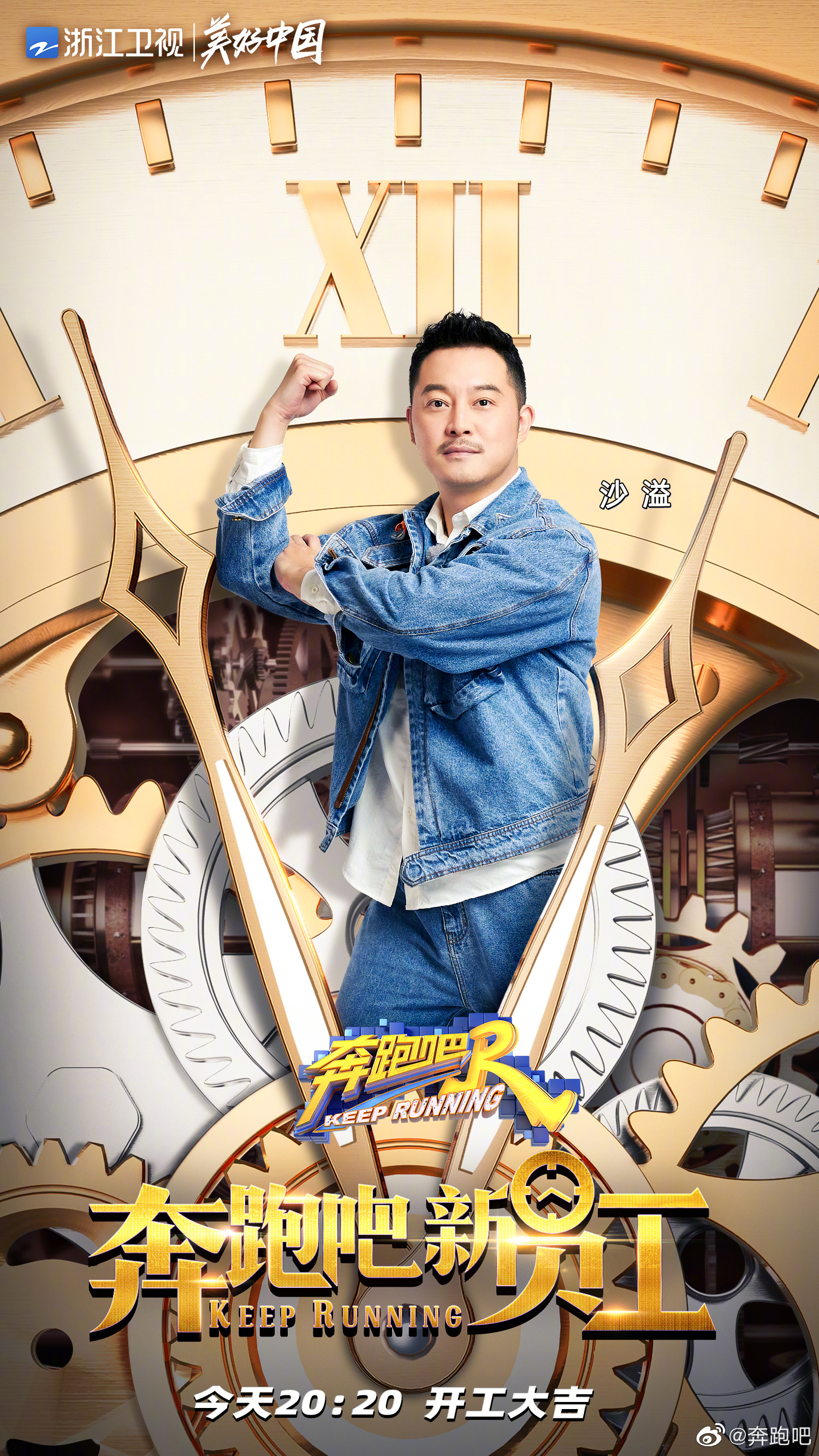 奔跑吧第五季