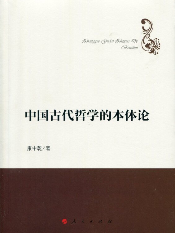 中国古代哲学类书籍(中国古代哲学著作)