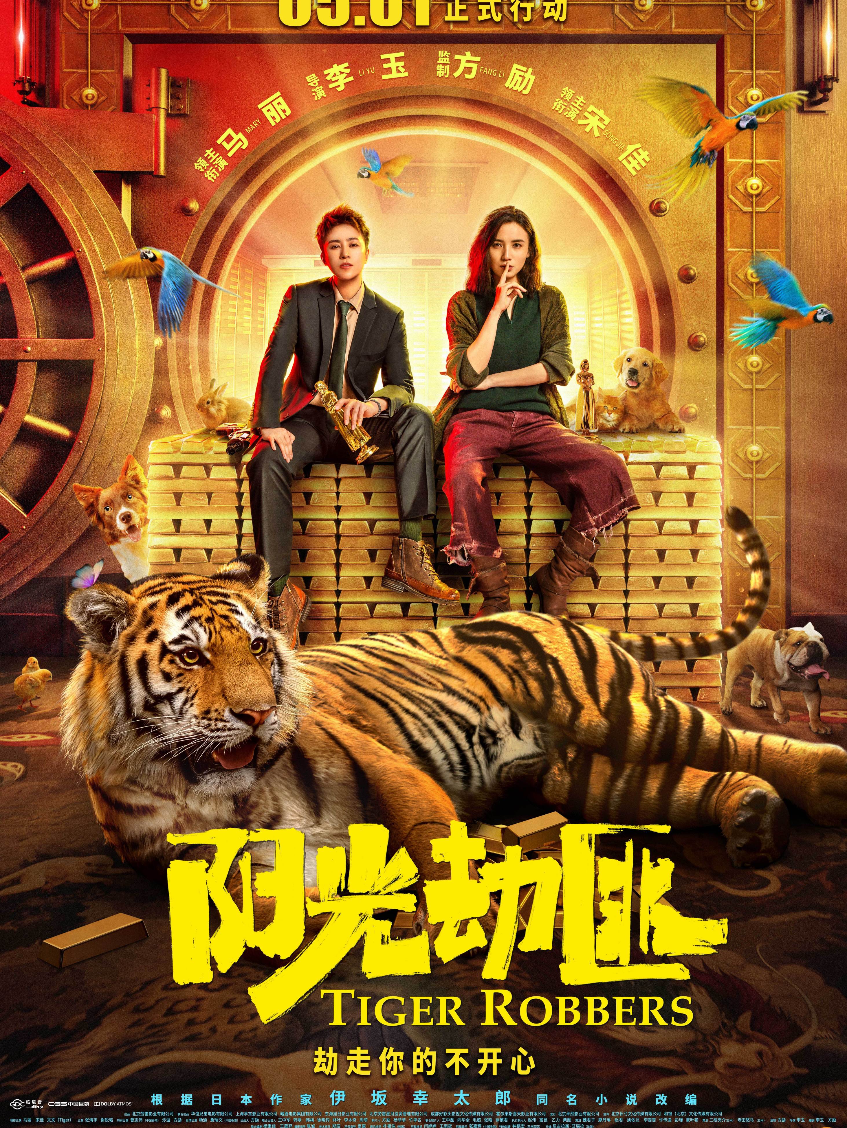  p>《阳光劫匪》是由北京劳雷影业有限公司,华谊兄弟电影有限公司等