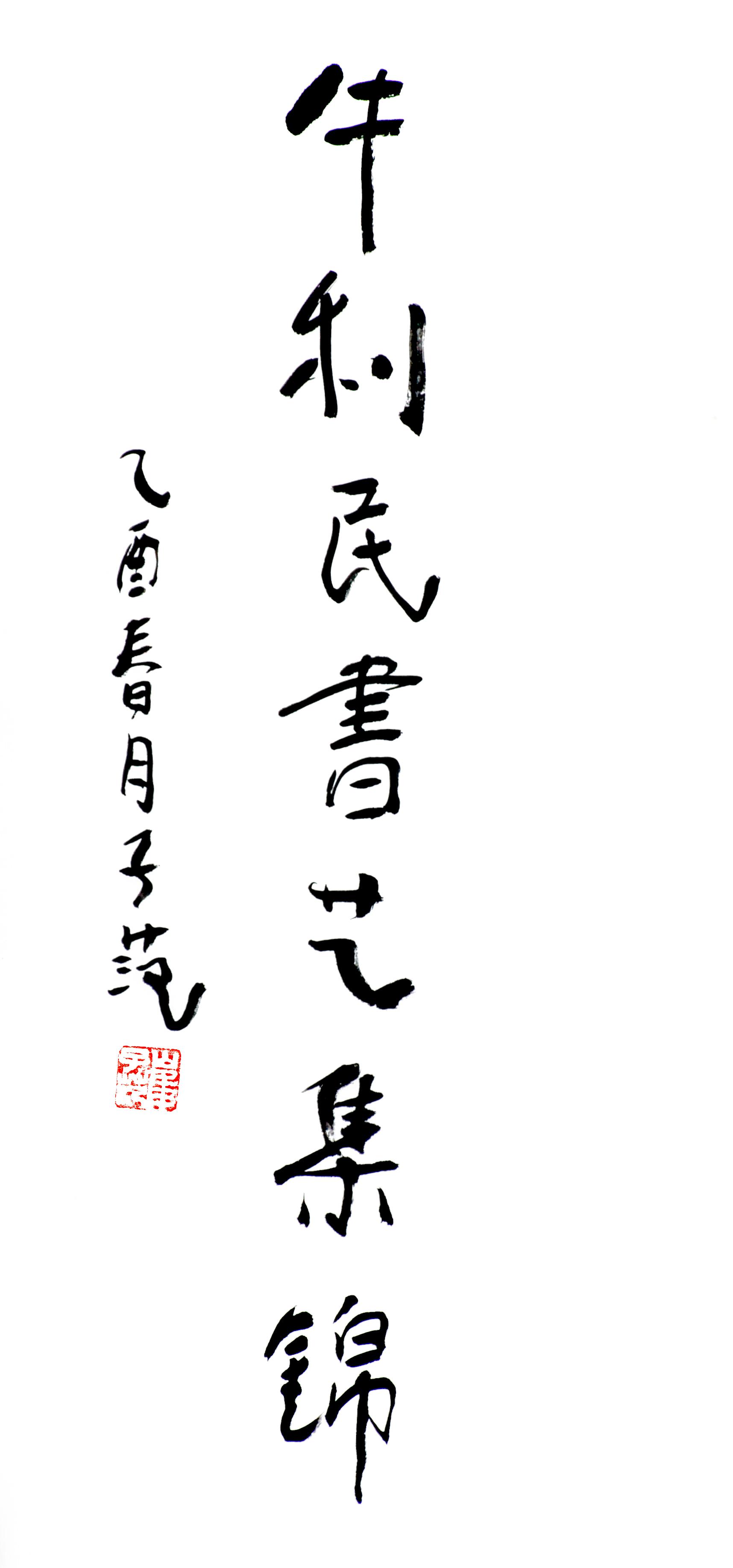 ctrid="tbjcf3lvenwk">牛泉,著名书画家,诗人,<