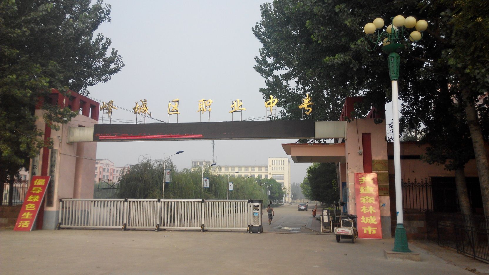峄城区职业中等专业学校