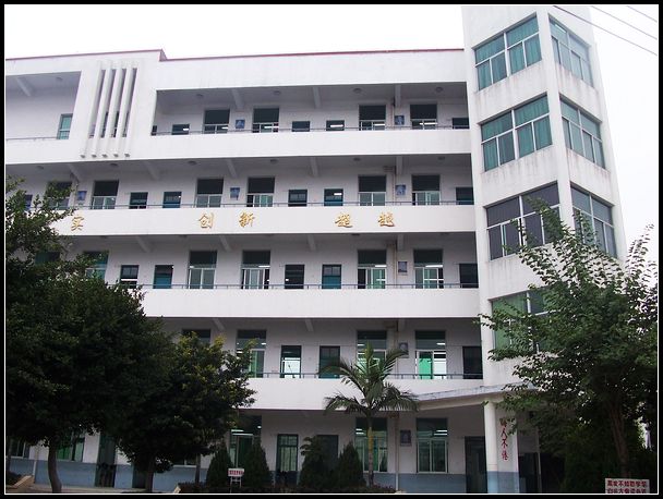 闽侯县淘江中学