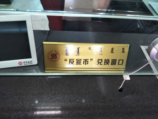 反宣币_百度百科