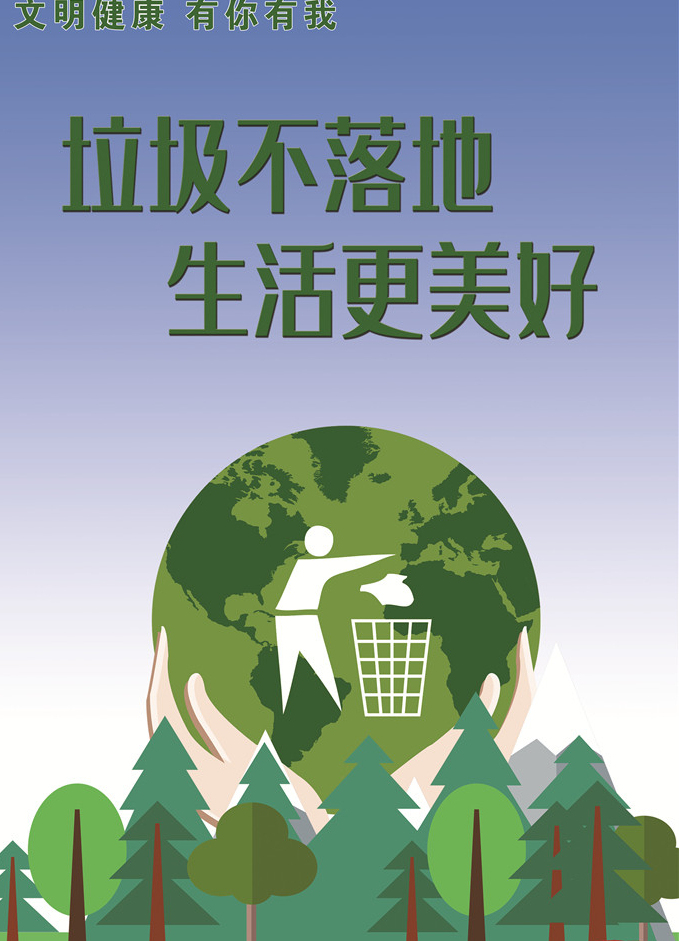 垃圾不落地