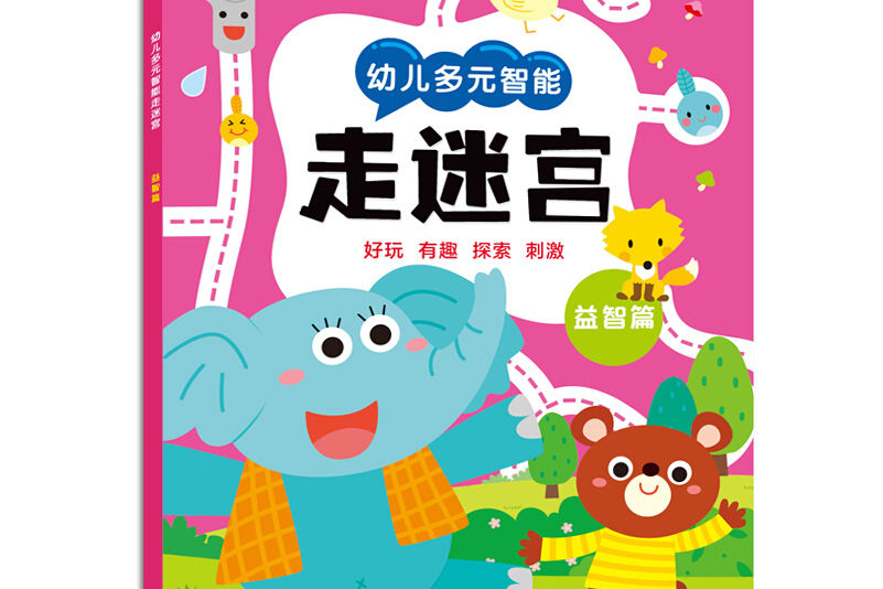 《幼儿多元智能走迷宫:益智篇》是2017年南京大学出版社出版的图书