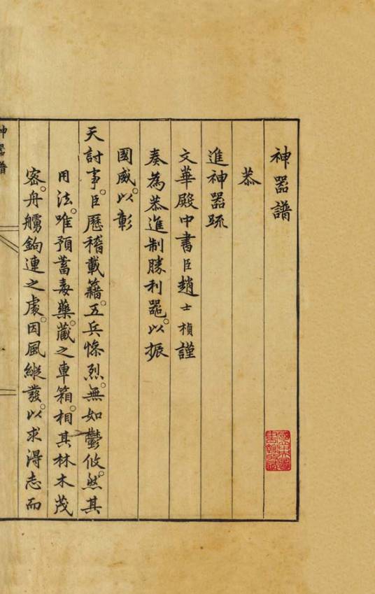 神器谱_百度百科