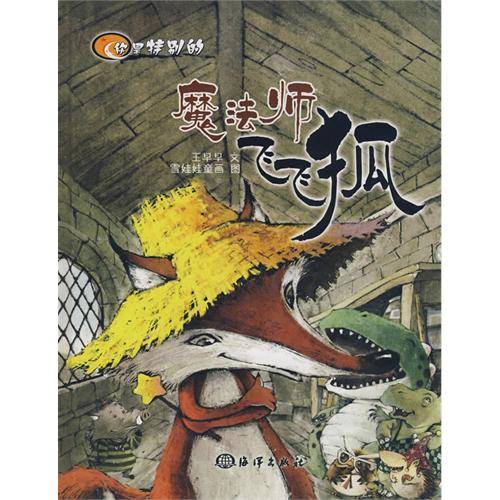 魔法师飞飞狐_百度百科