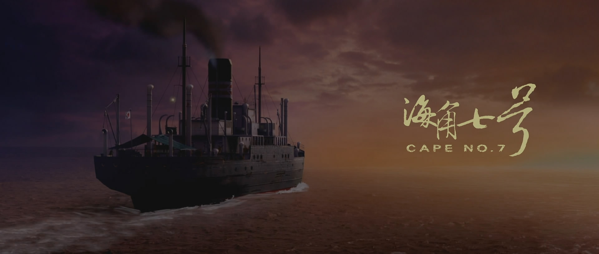  p>影片《海角七号》是一部2008年出品的台湾爱情电影,由台湾导演 a