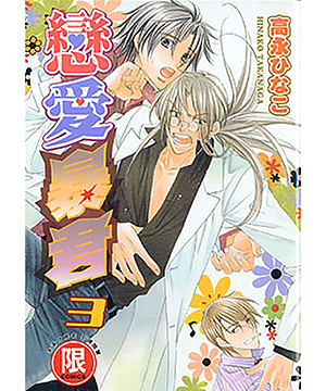  p>《恋爱暴君》 a href="#" data-lemmaid="6164874">高永雏子 /a>