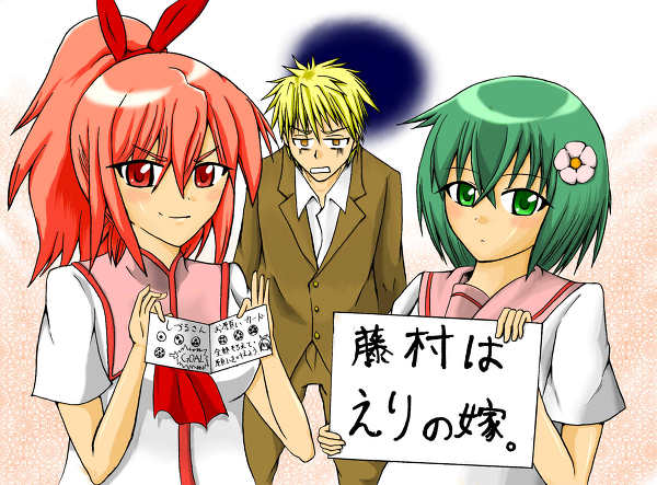 藤村くんメイツ