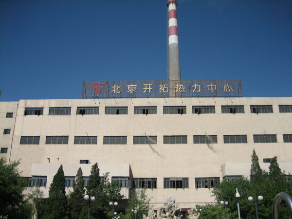北京开拓热力中心