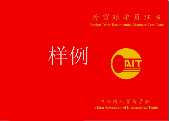 href="#" data-lemmaid="4692">国际商务 /a>从业资格(外销员),国际