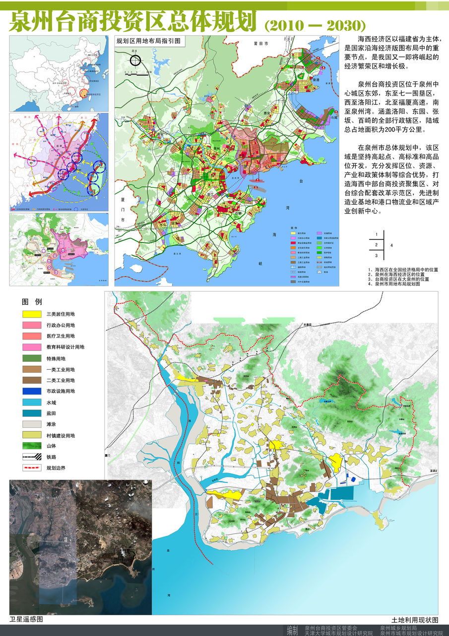  p>泉州台商投资区(古属泉州府惠安县)成立于2010年,为 a target="