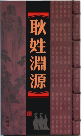  p>耿姓起源于商代的 a target="_blank" href="/item/耿国/7080719"