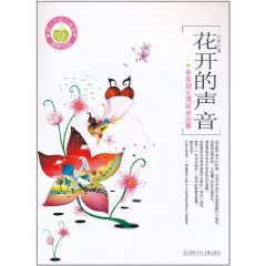 花开的声音:青春期生理秘密故事