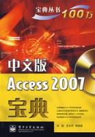 中文版Access2007宝典_百度百科