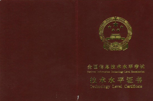 网络管理师