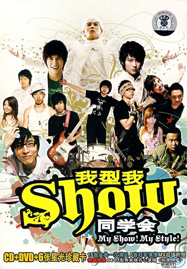 2004年开始的强档选秀节目" a target="_blank" href="/item/我型我秀