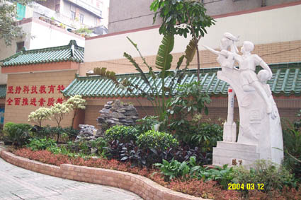 广州市第十中学