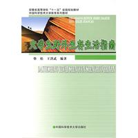 大学生野外生存生活指南