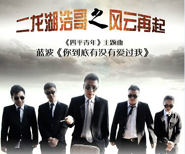  p>《二龙湖浩哥之风云再起》是系列 a href="#" data-lemmaid="31689