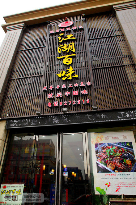  p>江湖百味是家川菜馆,位于泰山区校场街与东岳大街交叉口,大唐凯悦