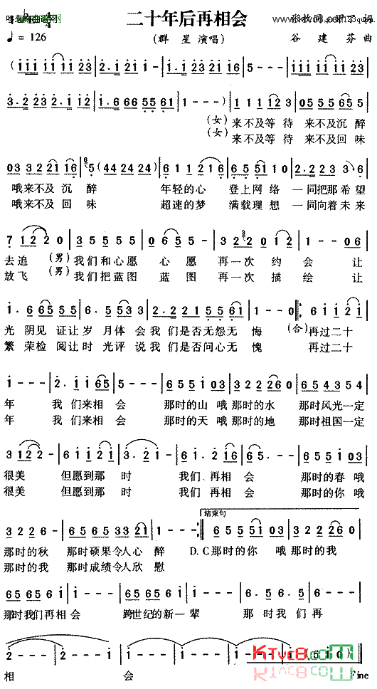 二十年后再相会